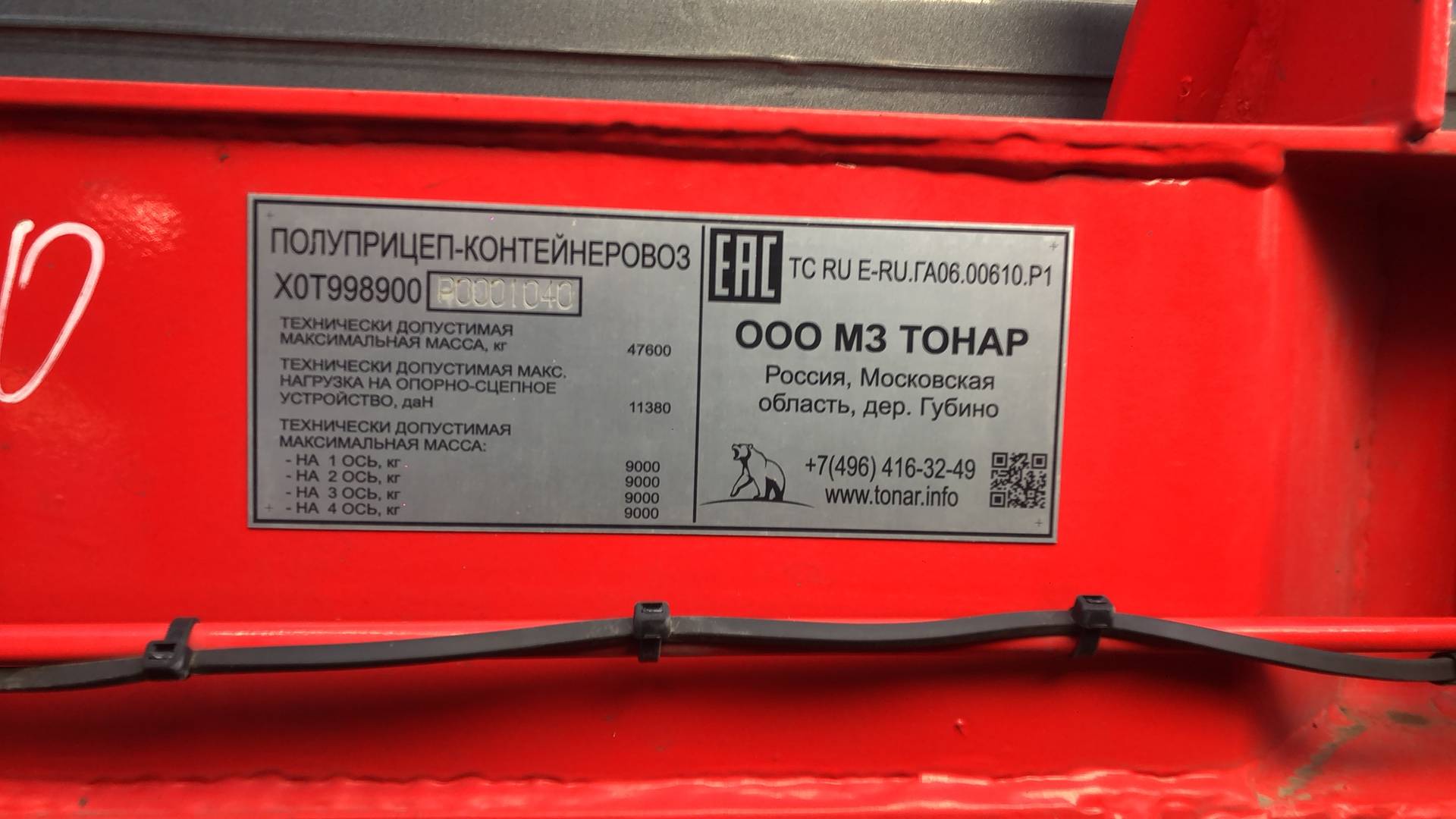 Тонар Зерновоз 9989 Лот 000006438