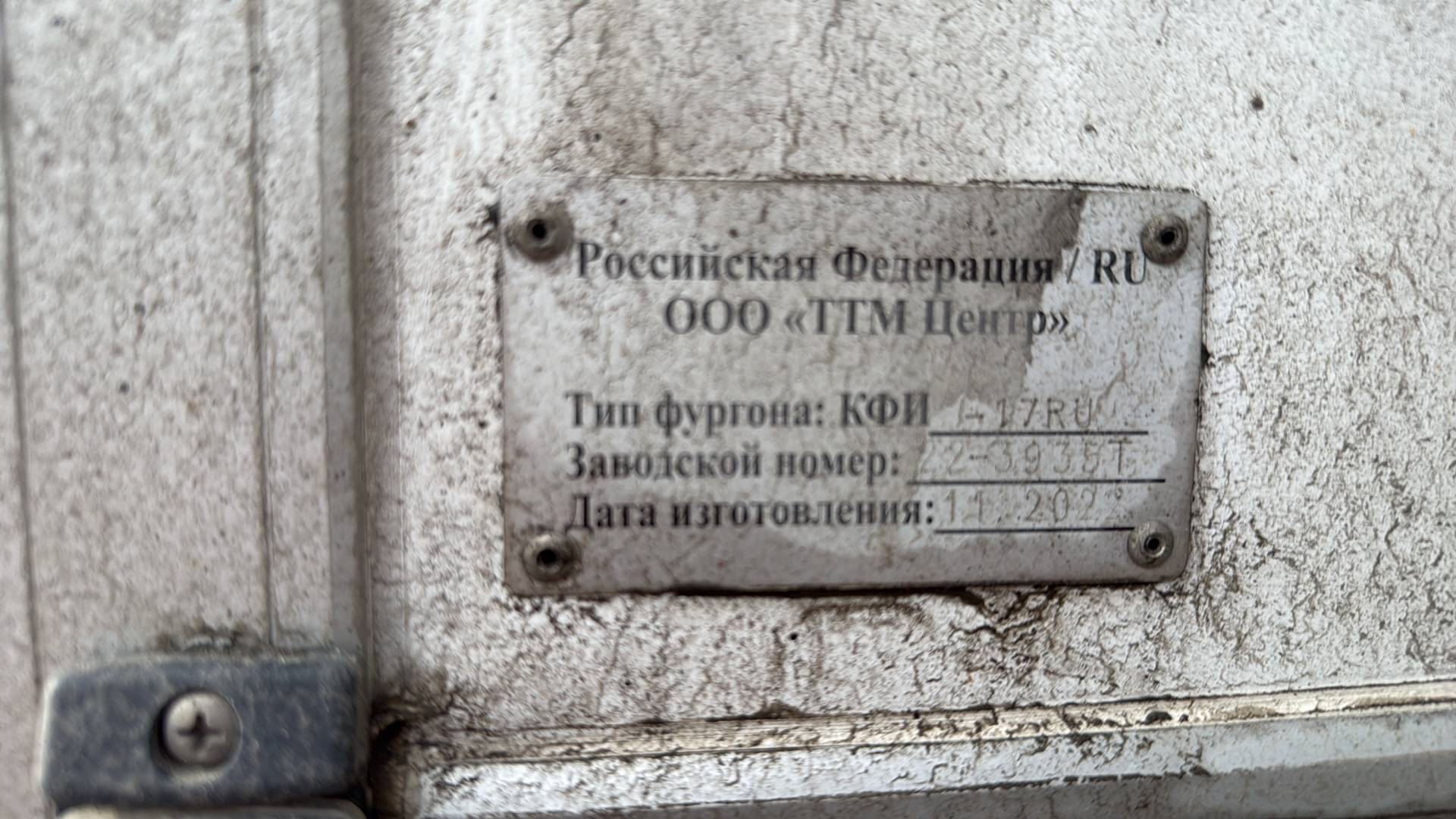 CTTM Cargoline Рефрижератор стандартной длины 13,6 м, 2022 года в лизинг