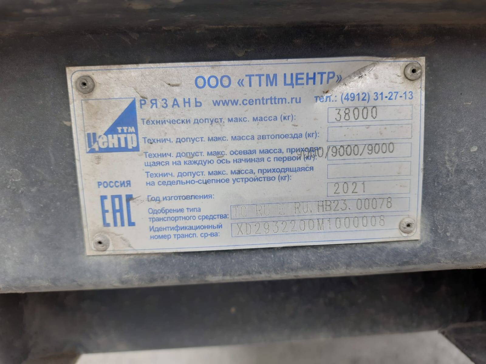 ТТМ Центр 932200 Лот 000008832