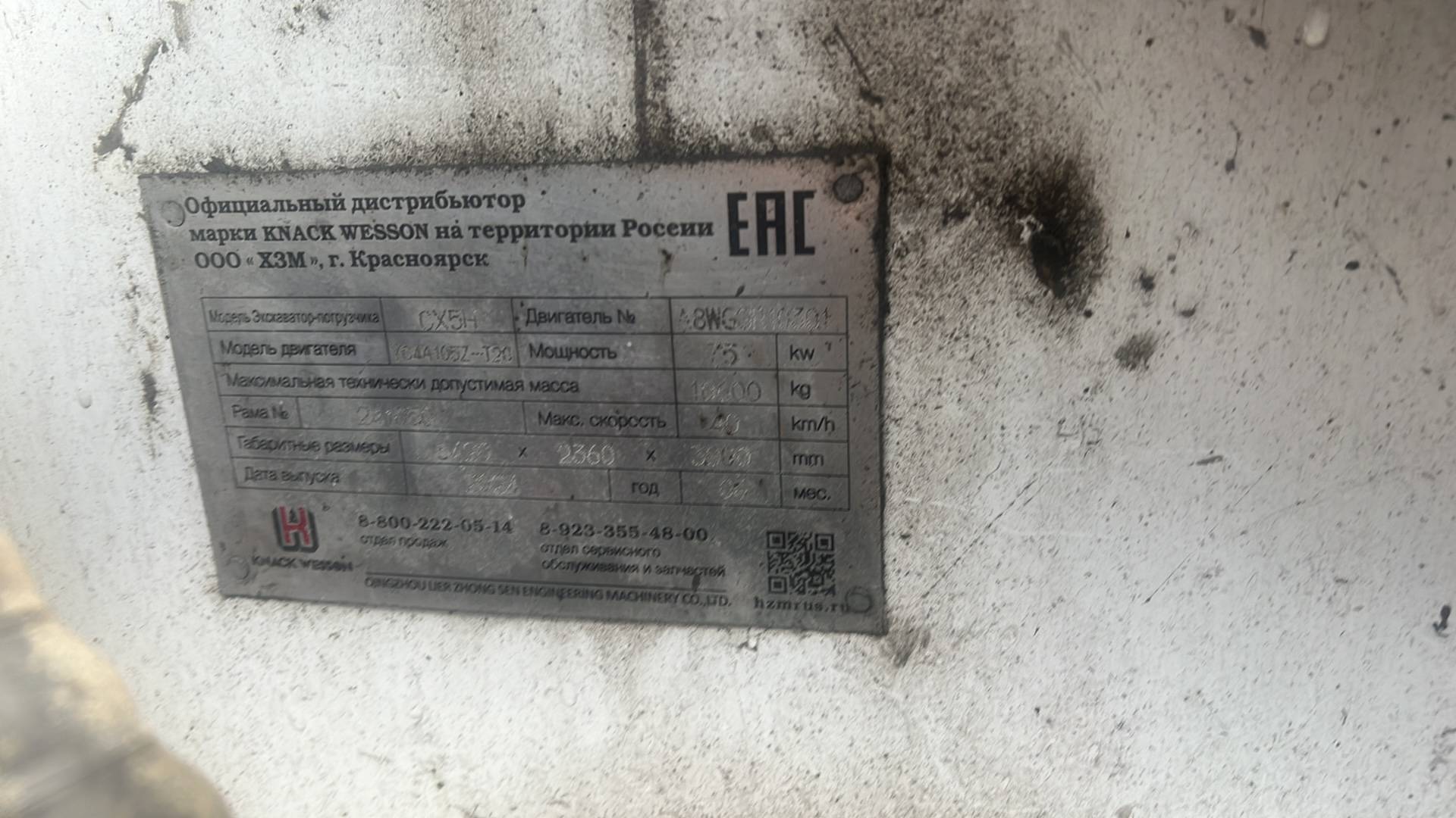 Knack Wesson CX5H, 2024 года в лизинг