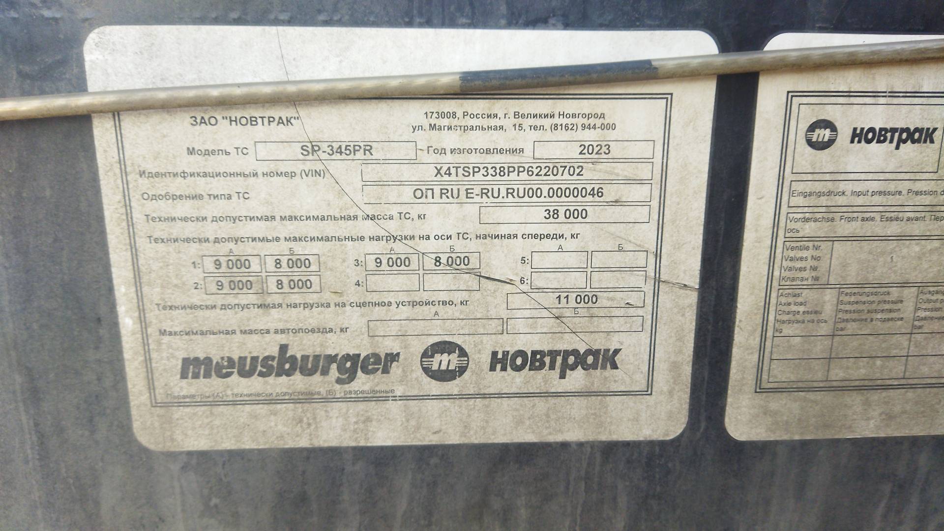 НОВТРАК Meusburger Тентованный 13 700 мм, SP-345PR, 2023 года в лизинг