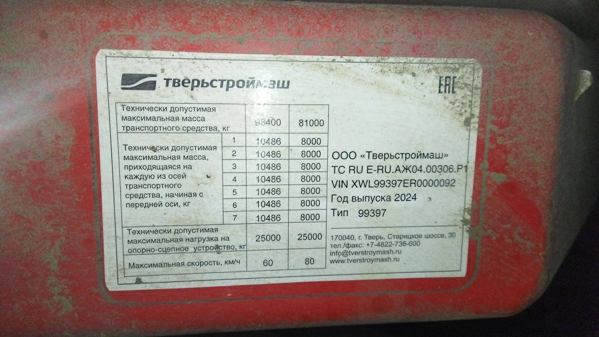Тверьстроймаш Тяжеловоз 99397E-04, 2024 года в лизинг