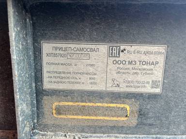 Тонар Самосвальный 85792 (SP3-17)