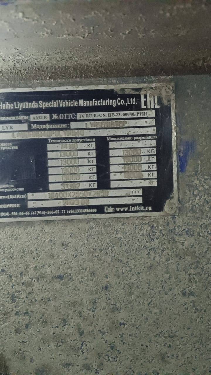 AMUR LYR9708TDP Лот 000007849