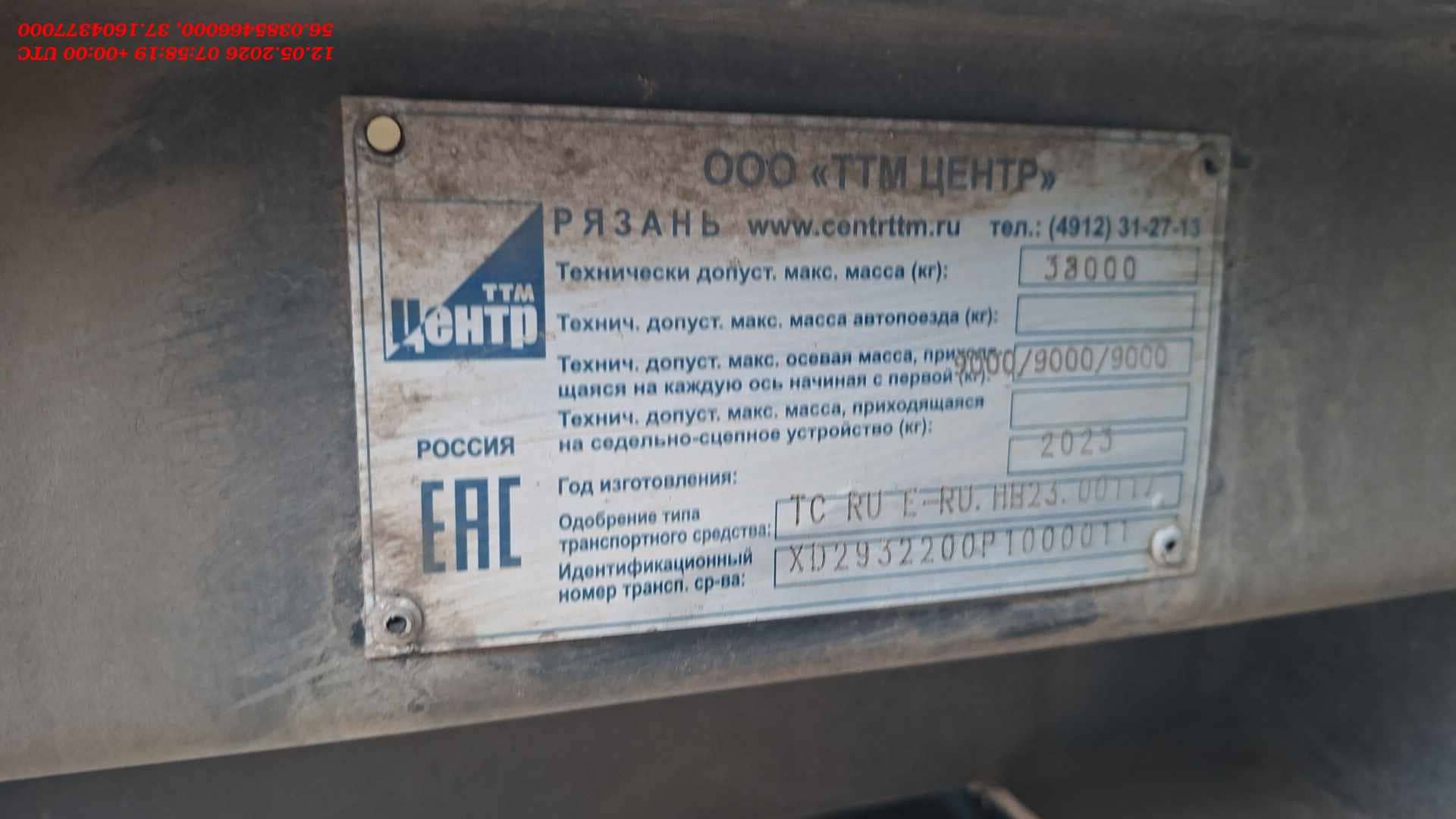 ТТМ Центр 932200, 2023 года