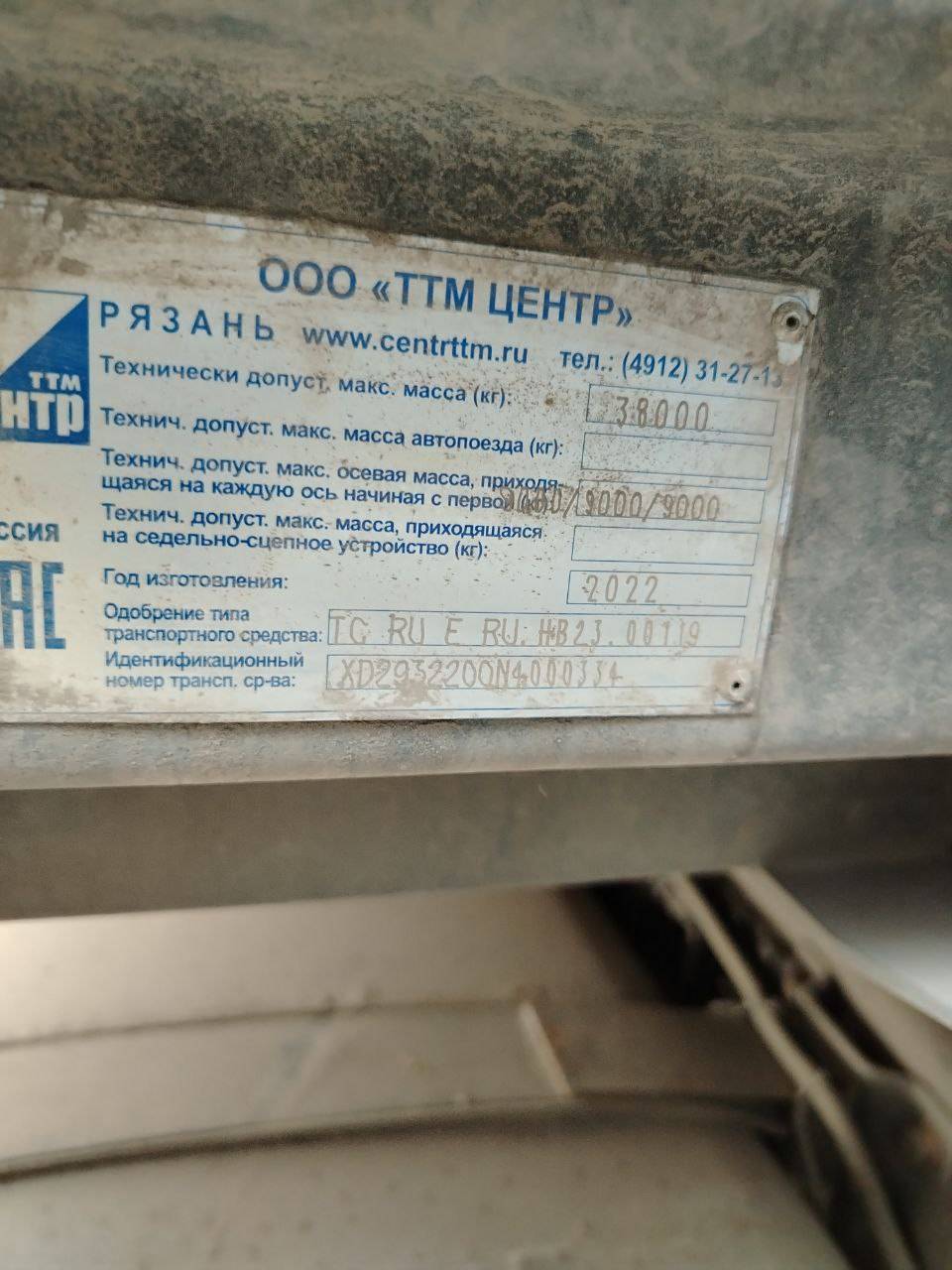 ТТМ Центр 932200 Лот 000007657