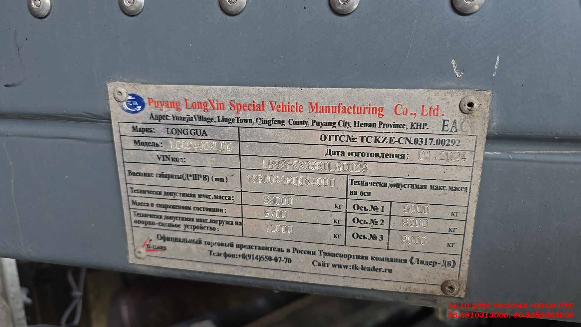 LONG GUA LGC9400XLCD, 2024 года в лизинг