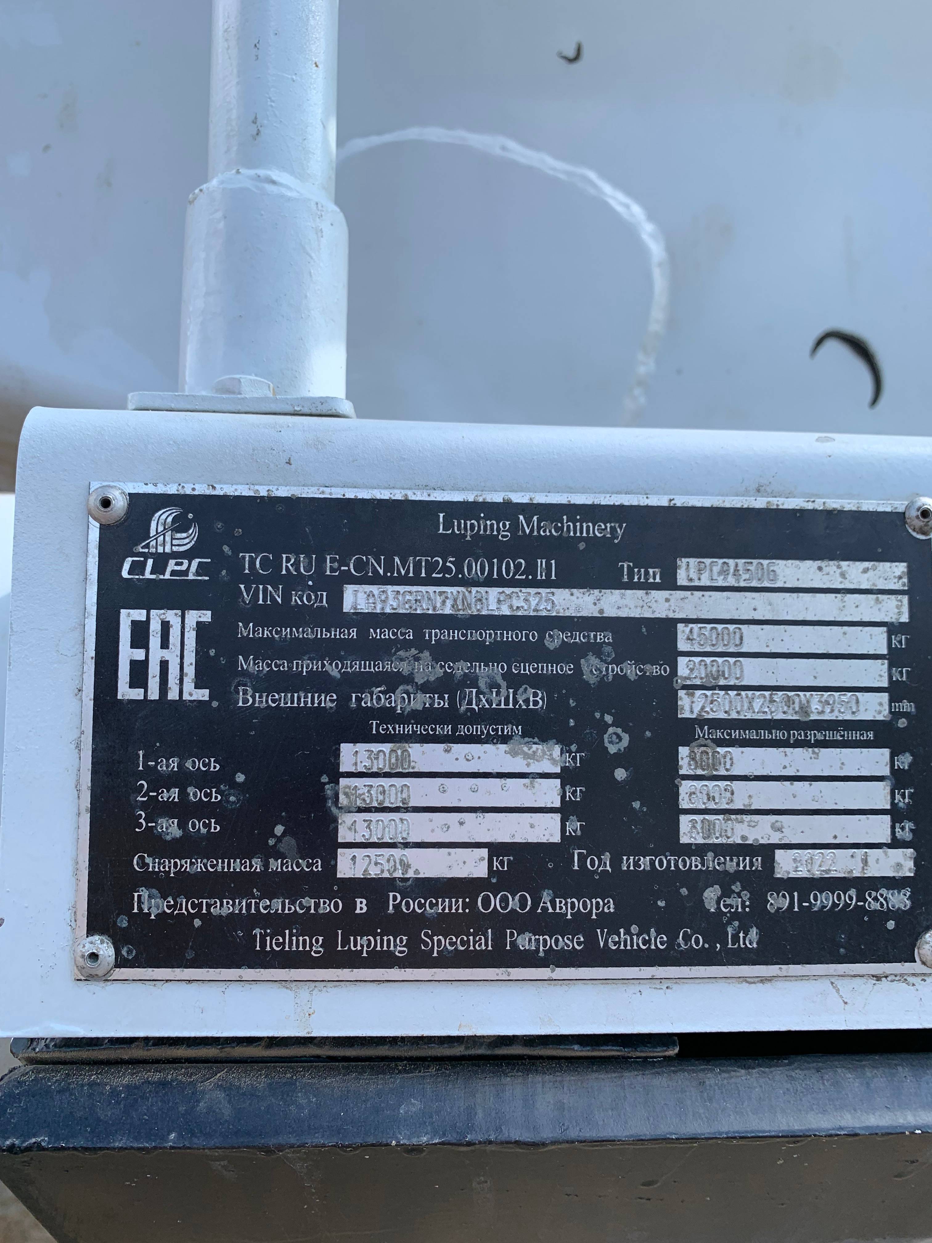 LUPING MACHINERY CLPC (LPC9450G) Лот 000001954