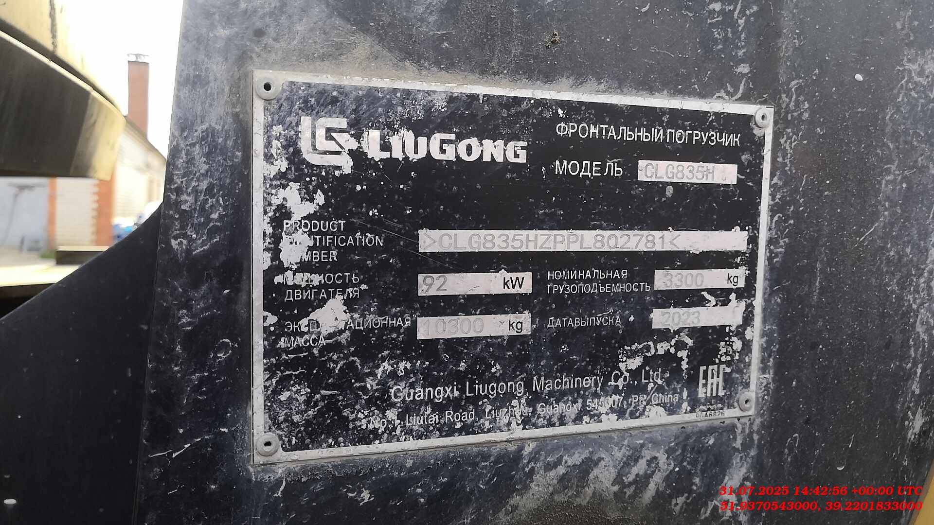 LiuGong CLG835H, 2023 года в лизинг