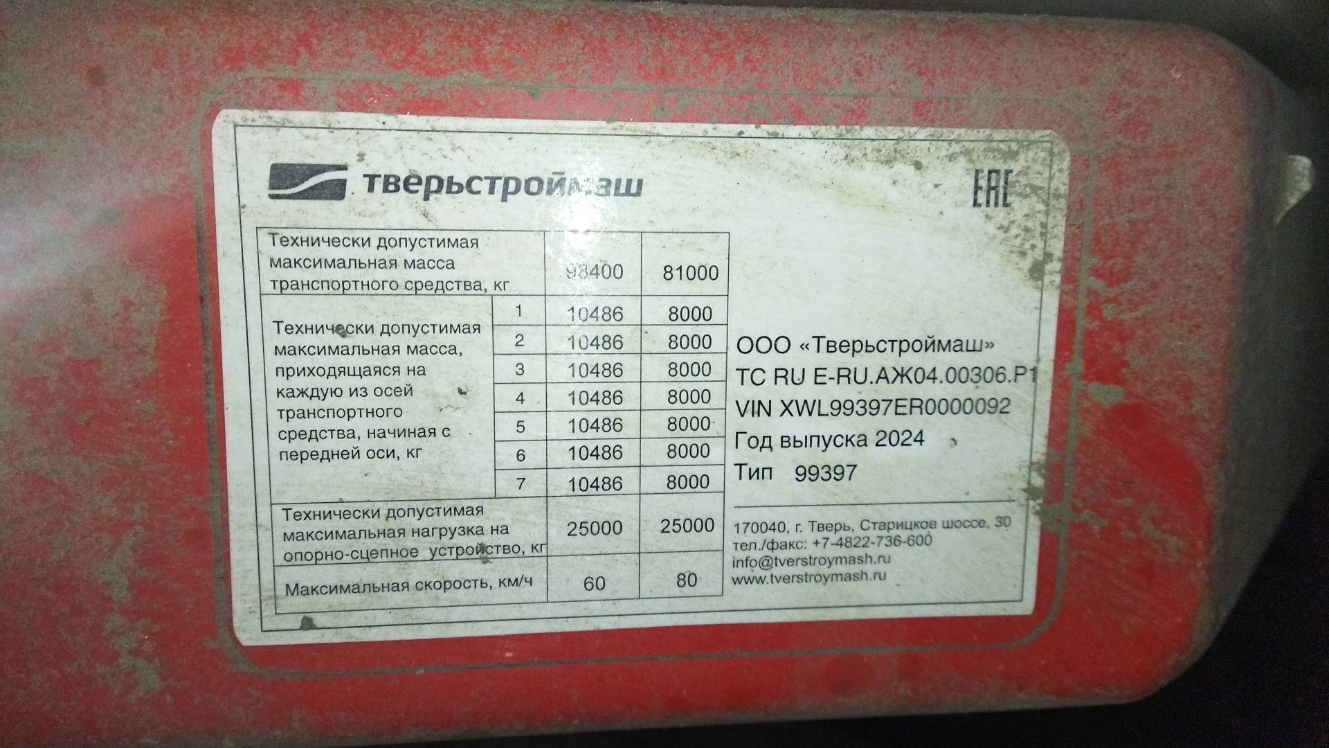 Тверьстроймаш Тяжеловоз 99397E-04, 2024 года в лизинг