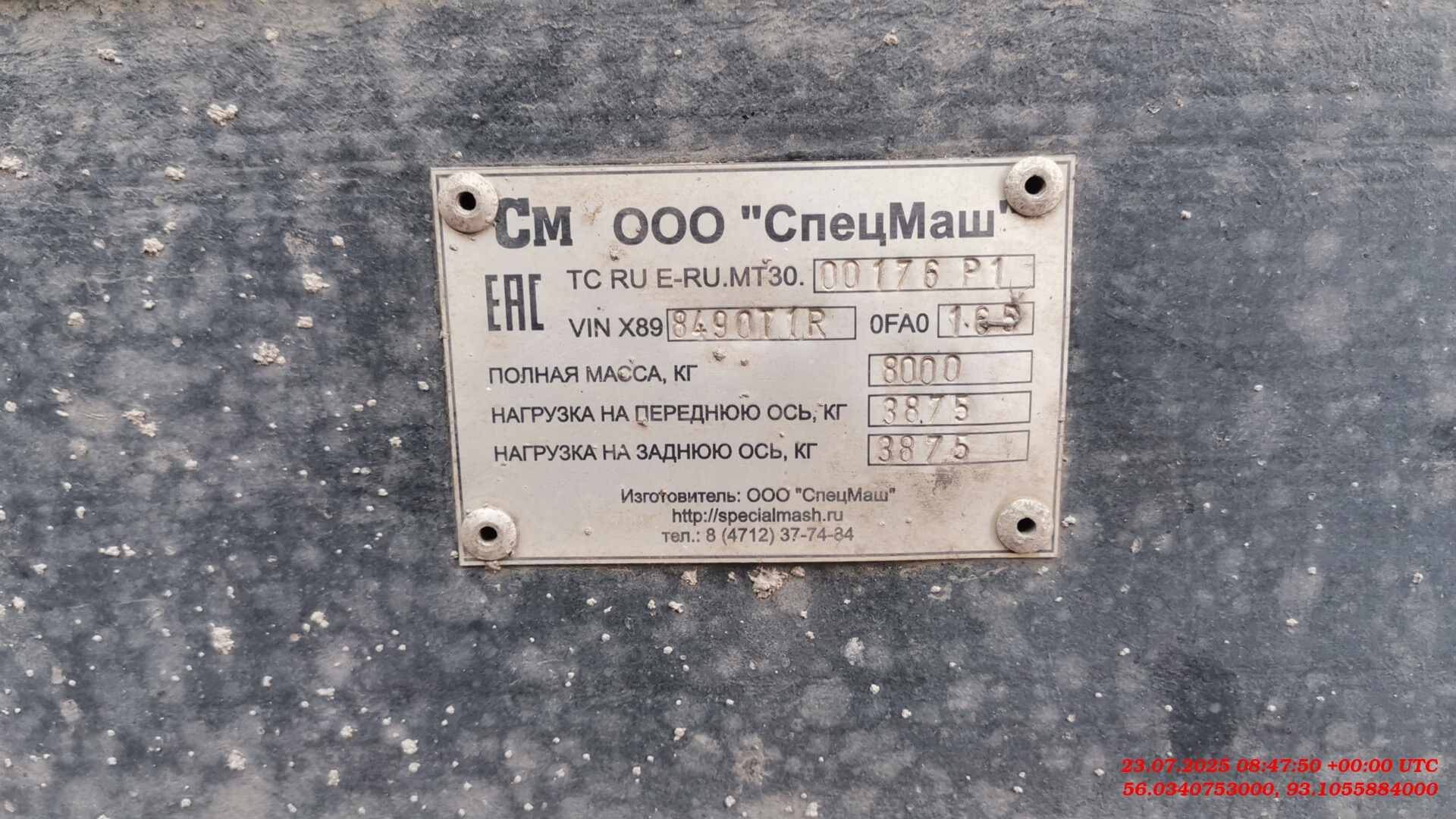 СпецМаш 8490С1, 2024 года в лизинг
