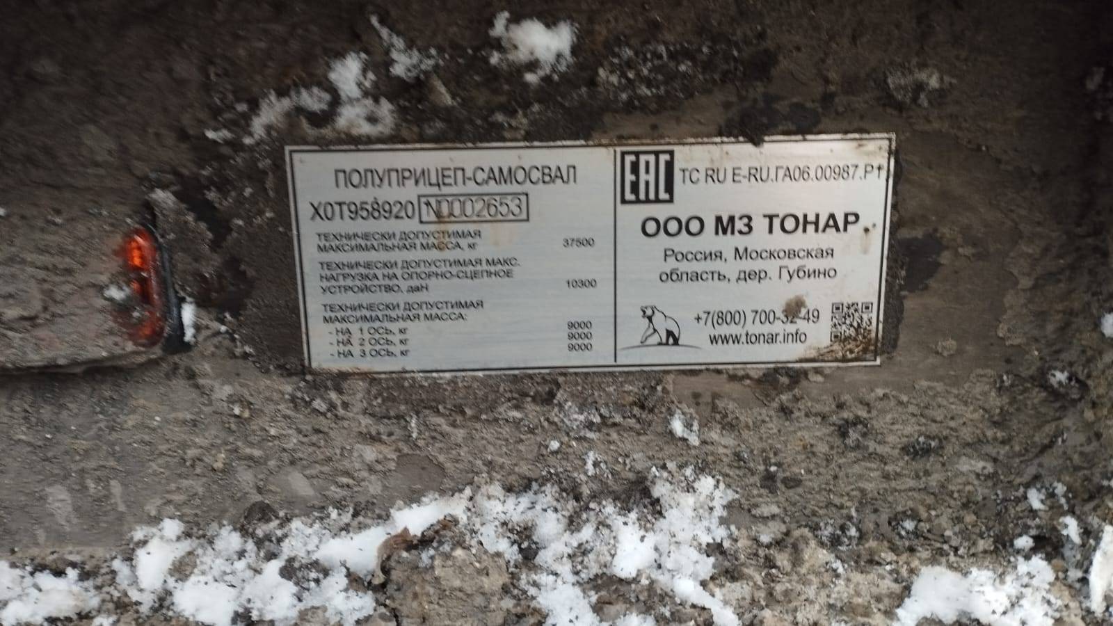 Тонар Самосвальный 95892 (SH3-33) Лот 000001006