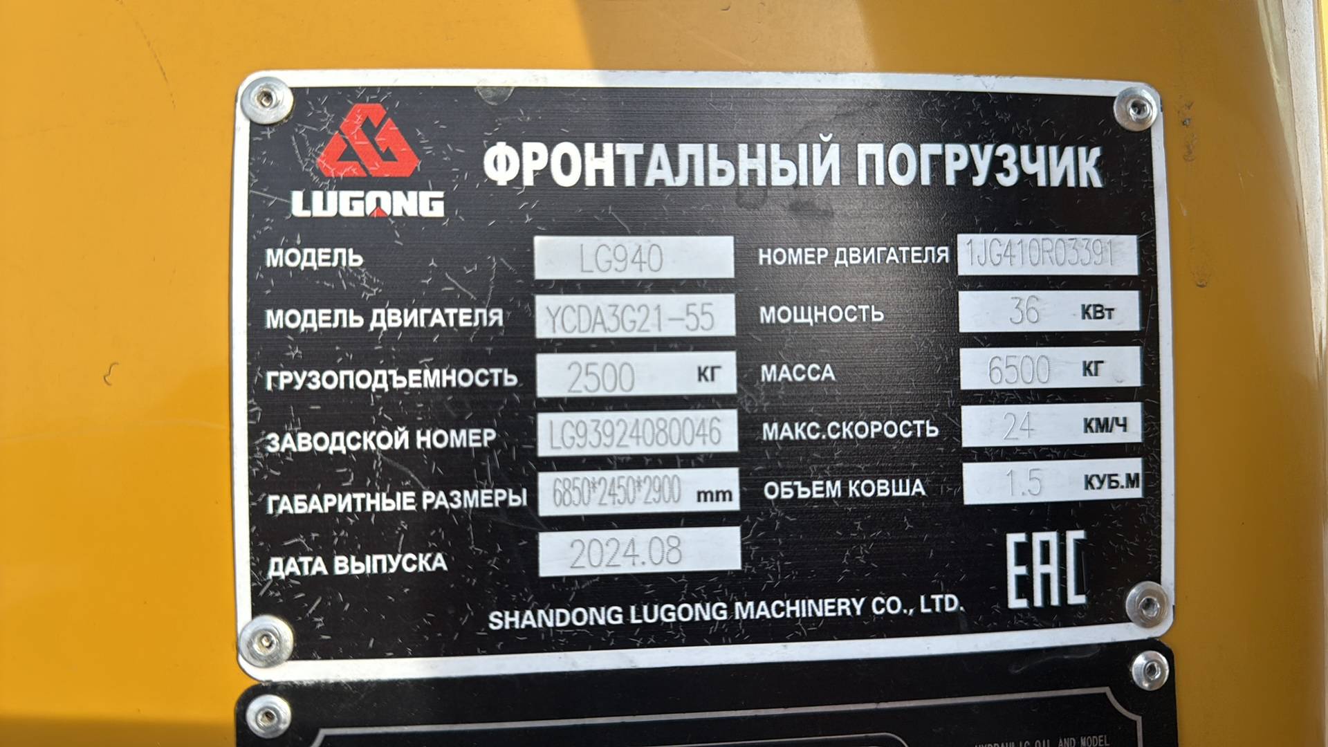 Lugong LG940, 2024 года в лизинг