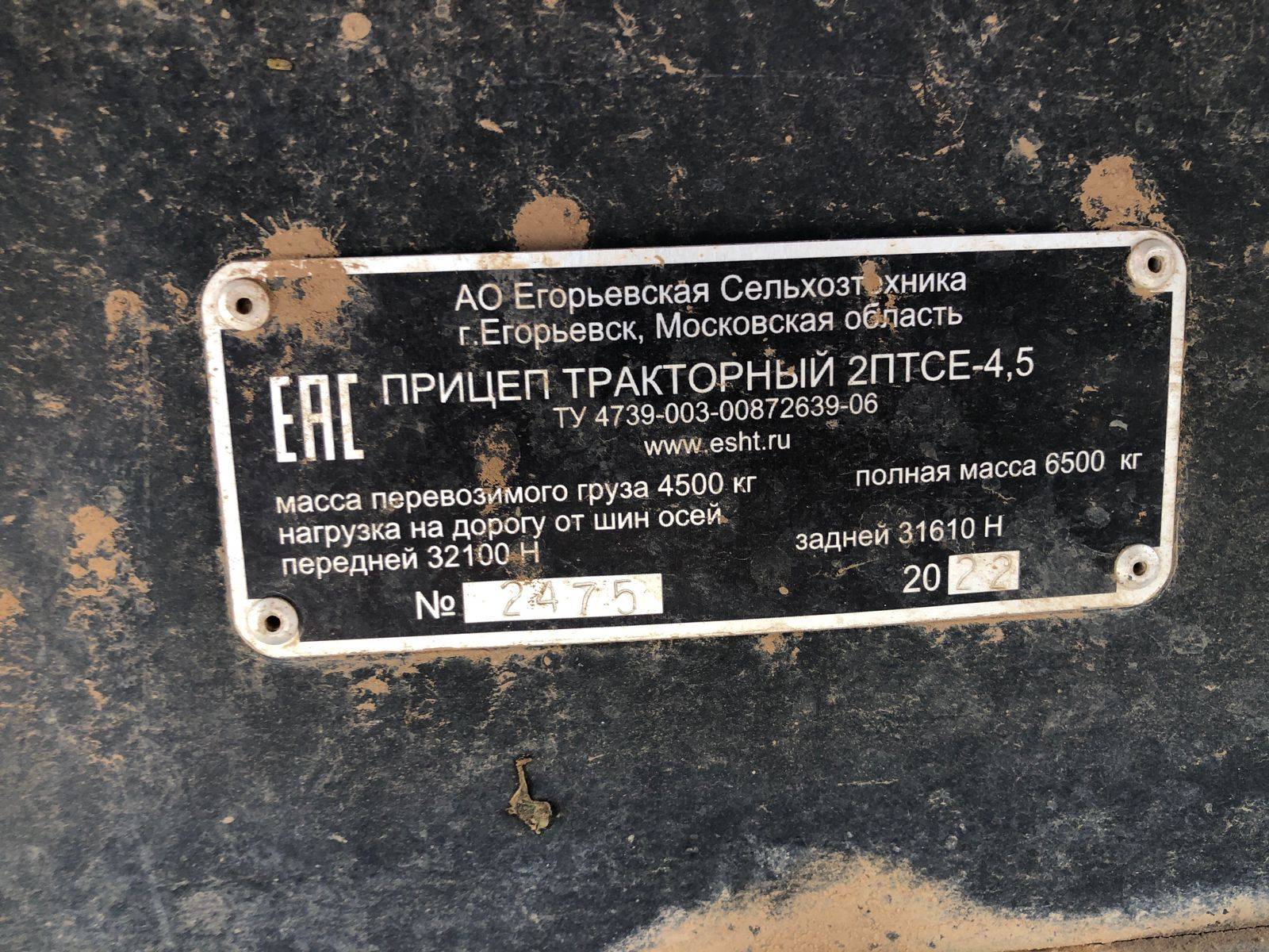 Егорьевская сельхозтехника 2ПТСЕ-4.5 прицеп тракторный самосвальный Лот 000001215