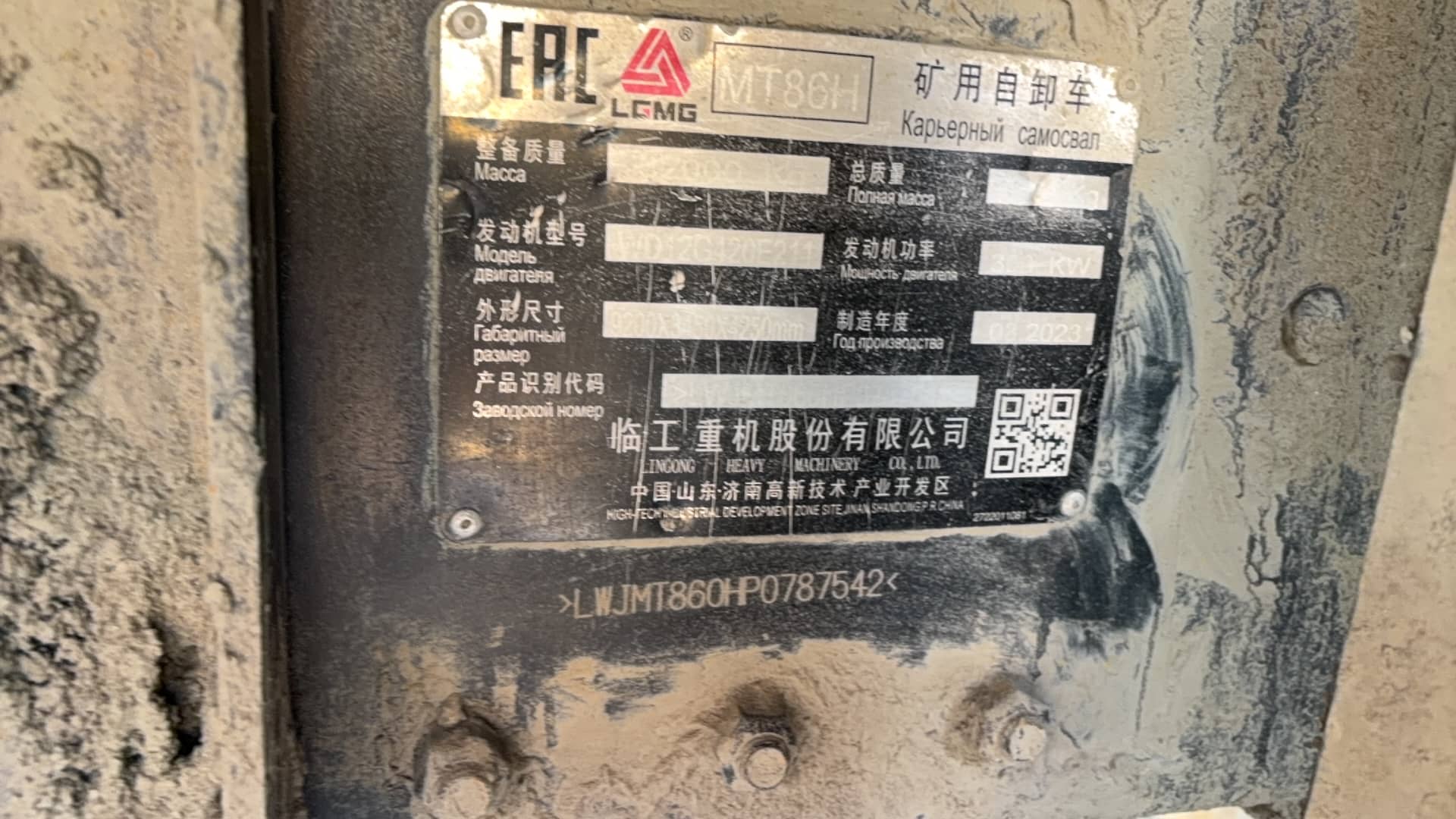 LGMG  (LinGong Machinery Group) MT86H,  155 000 км, 2023 года в лизинг