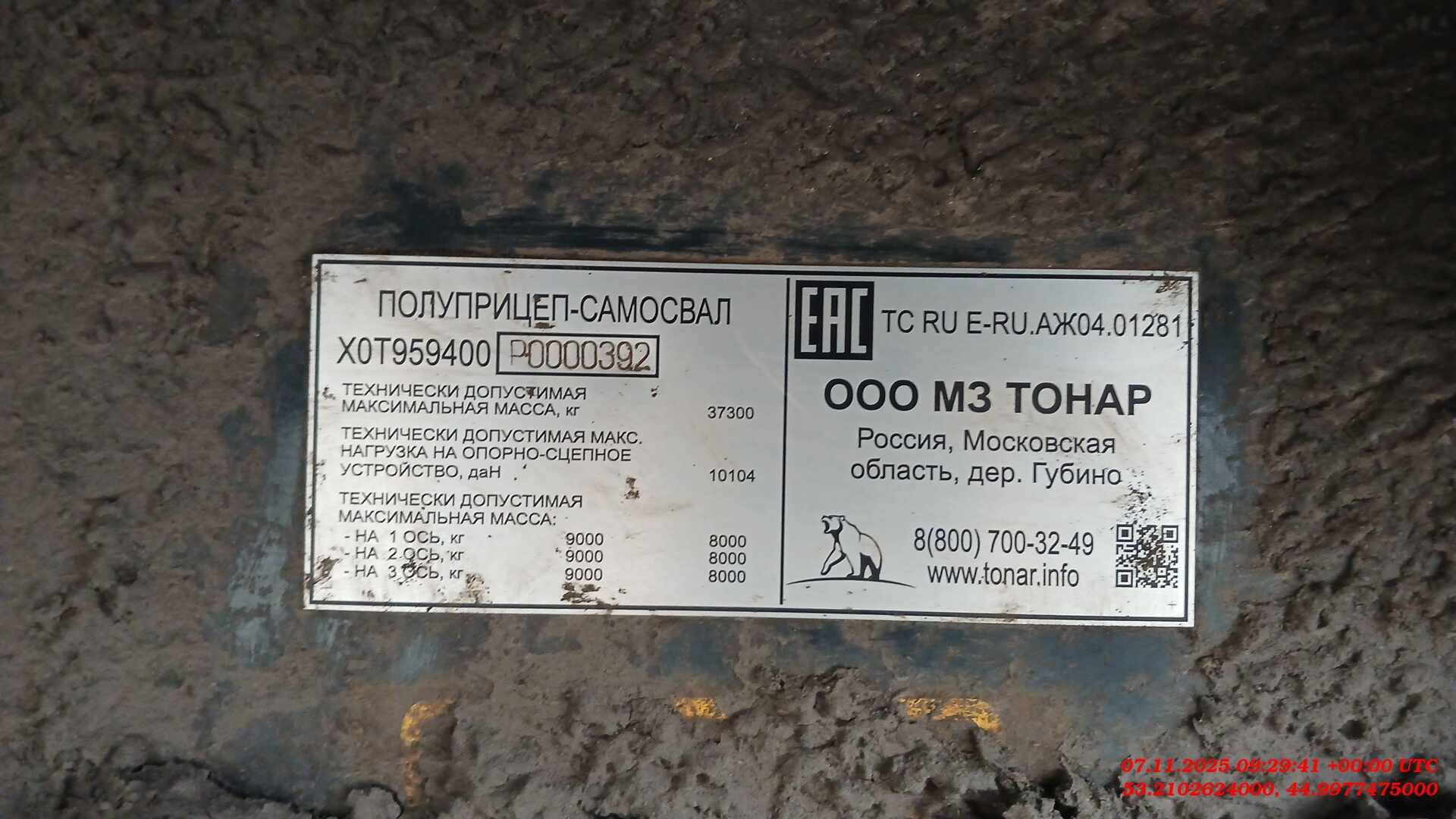 Тонар 9594 Алюминиевый, 2023 года