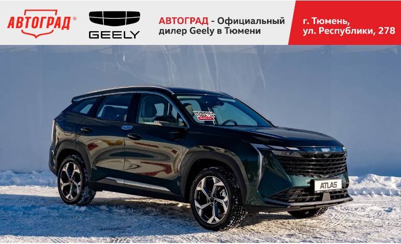 Geely Atlas Flagship 2.0T 8AT 4WD