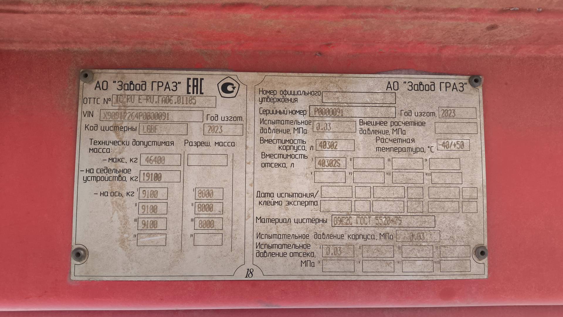 ГРАЗ Цистерна ППЦ 91226-0000010-07, 2023 года в лизинг
