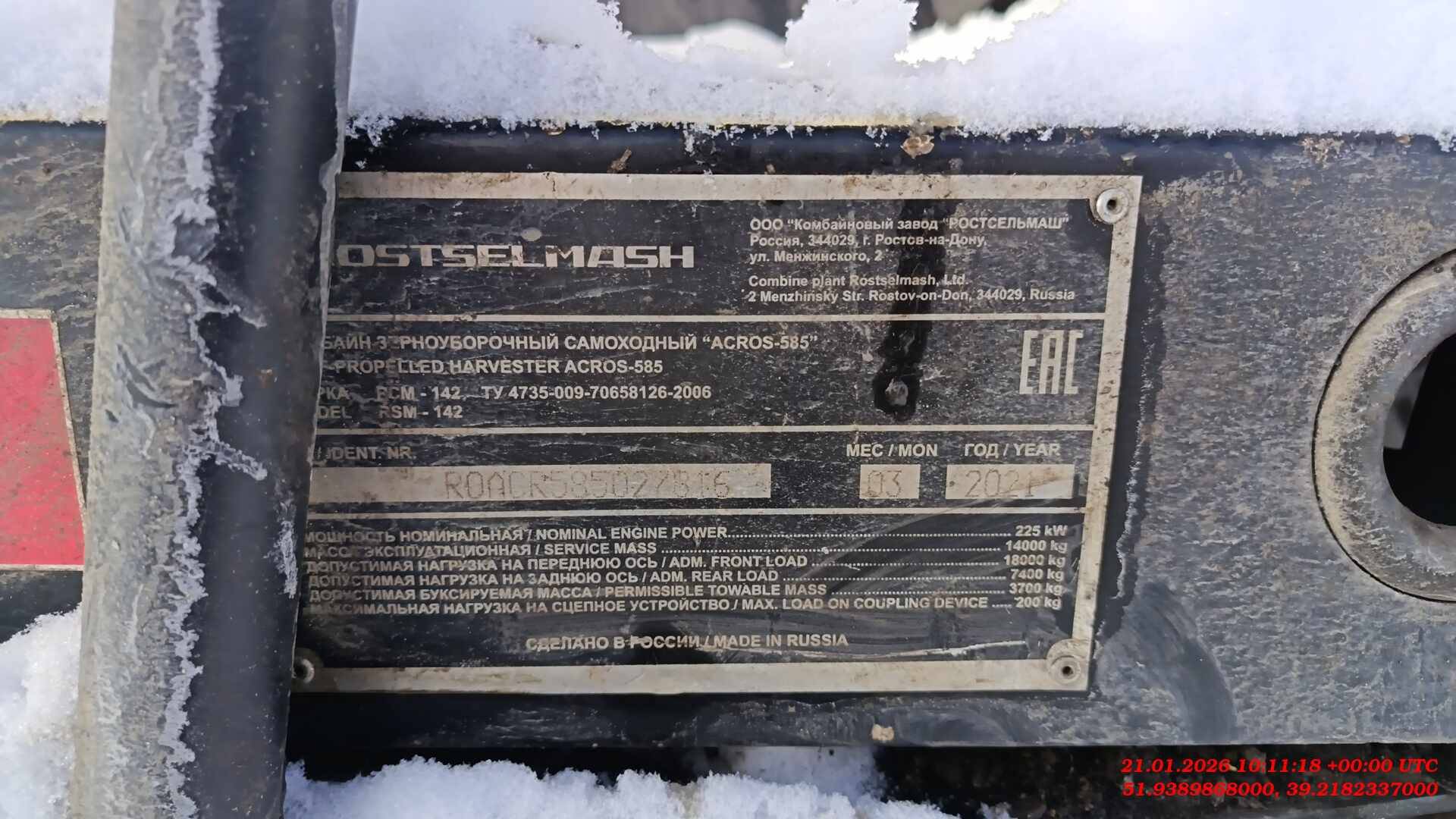 Ростсельмаш PCM-142 «ACROS-585», 2021 года в лизинг
