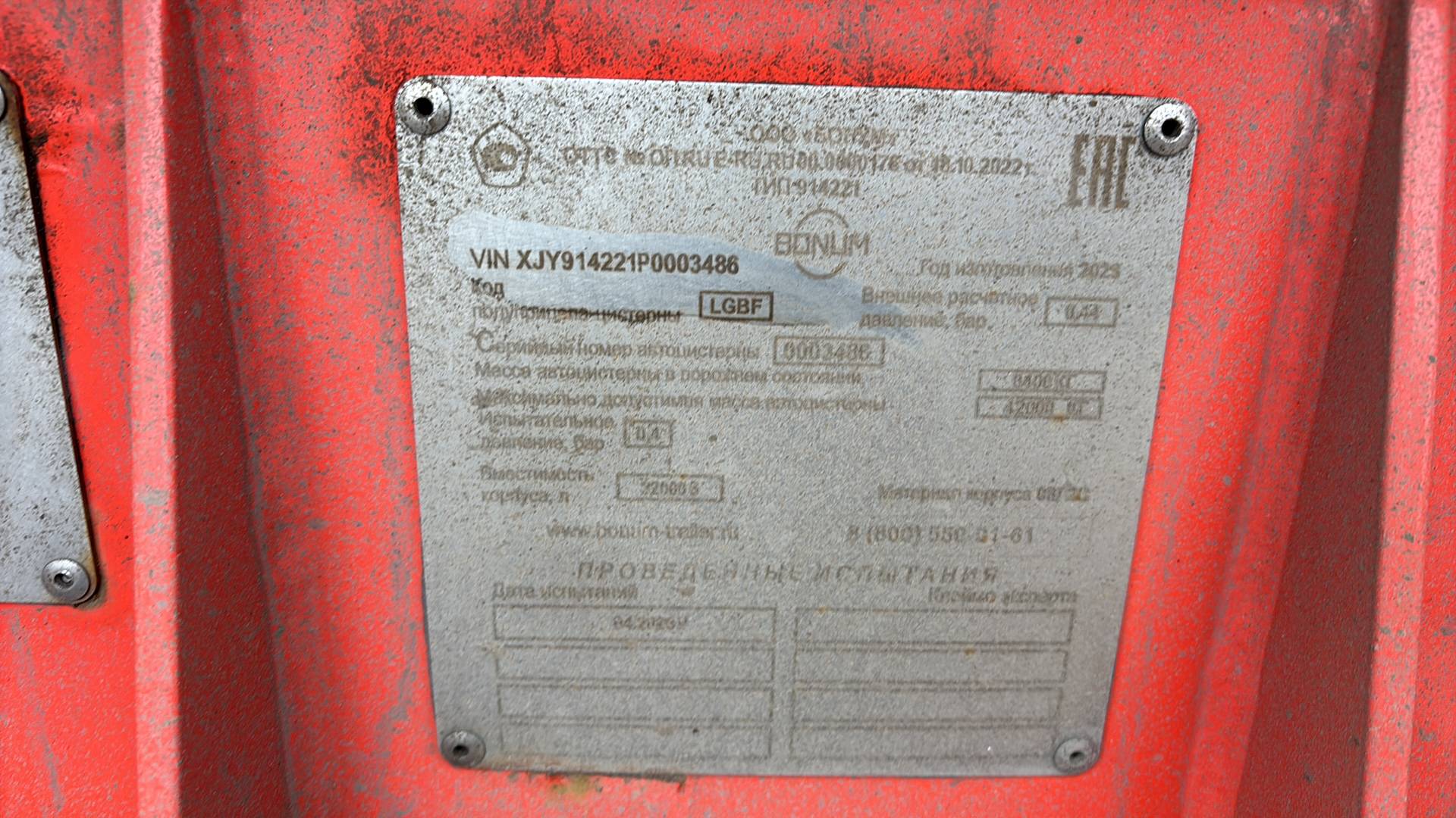 BONUM Битумовоз 914221-02, 2023 года в лизинг