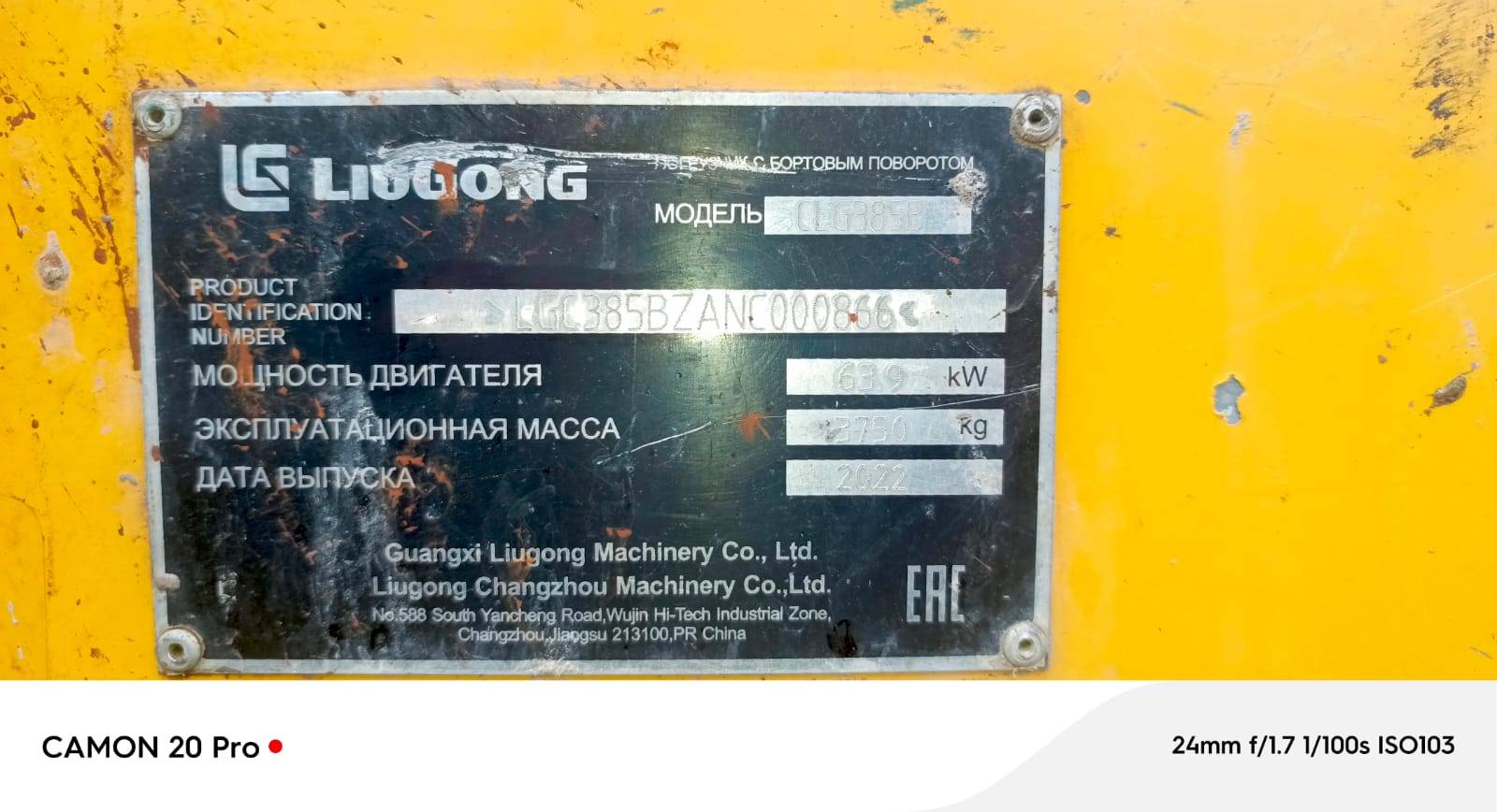 LiuGong CLG385В Лот 000007934