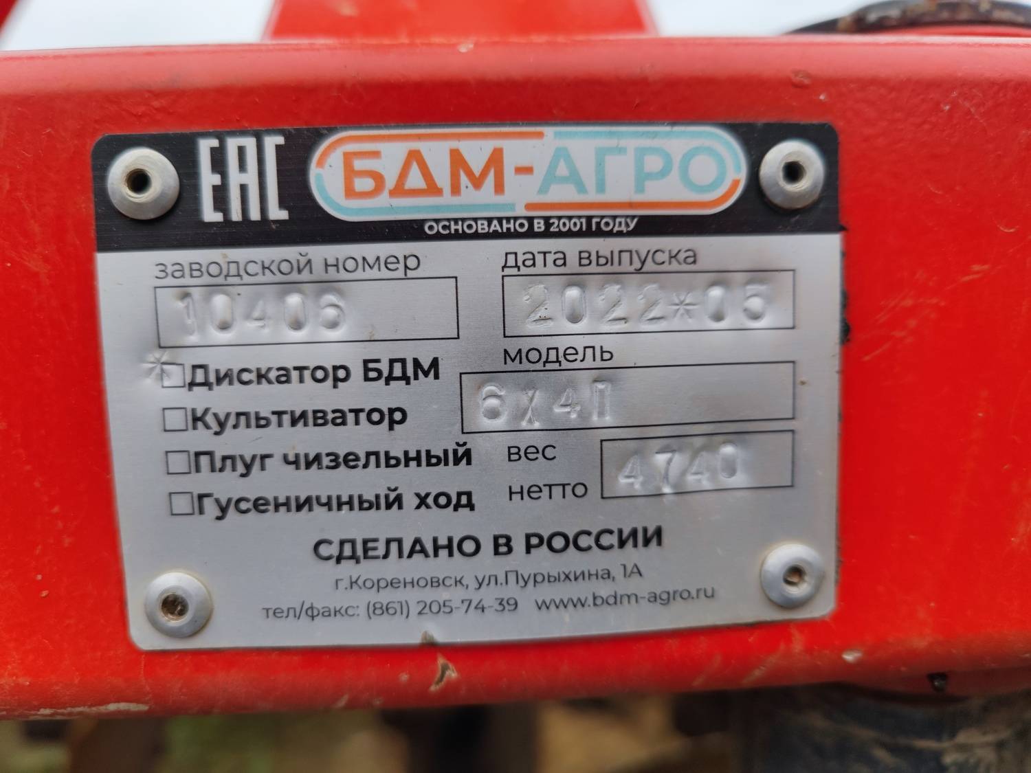 Белагромаш БДМ-6х4ПМ борона дисковая прицепная модульная Лот 000001182