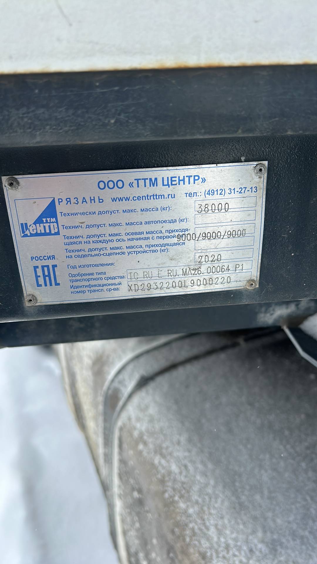 ТТМ Центр 932200, 2020 года