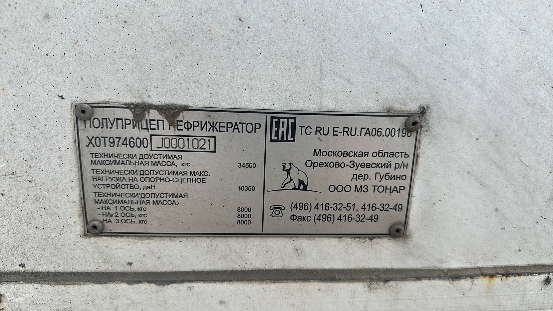 Тонар Изотермический 9746, 2018 года в лизинг
