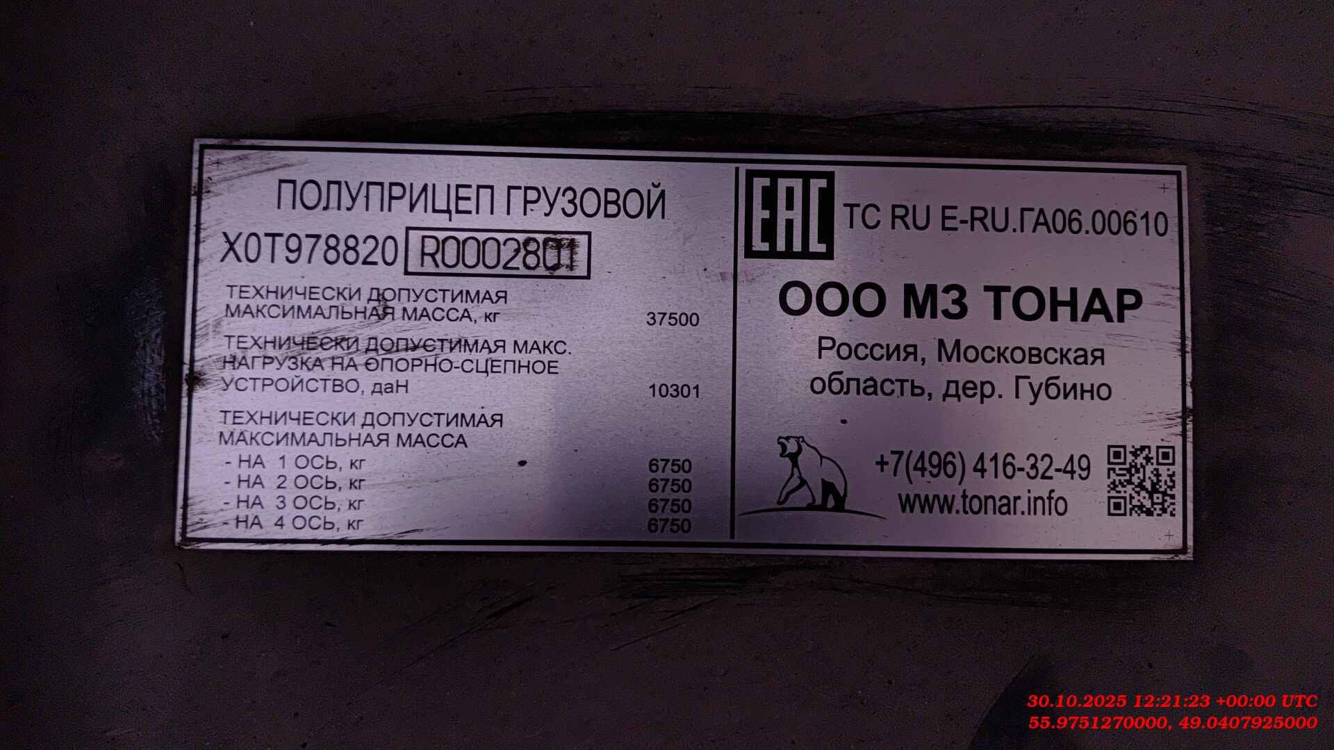 Тонар 97882 (T4-16V), 2024 года в лизинг