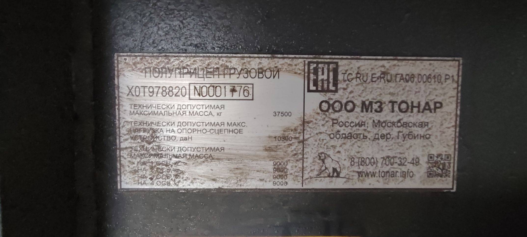 Тонар 97882 (B4-16V) Лот 000007887