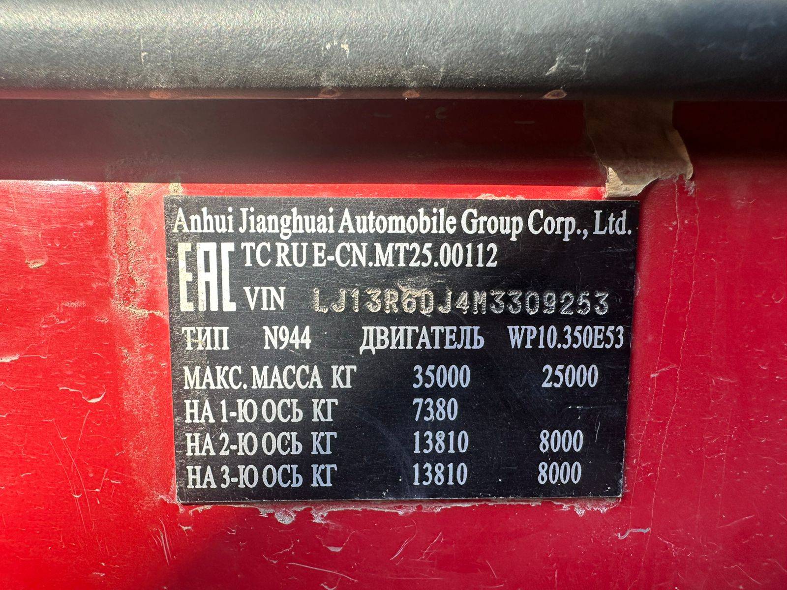 JAC N350 6x4 Лот 000000270