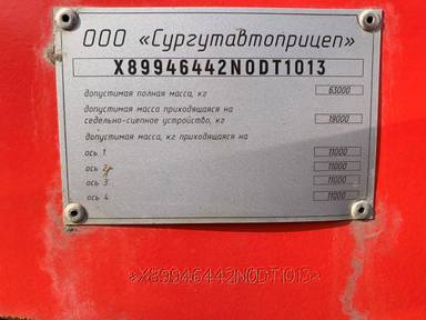 Сургутавтоприцеп 946442