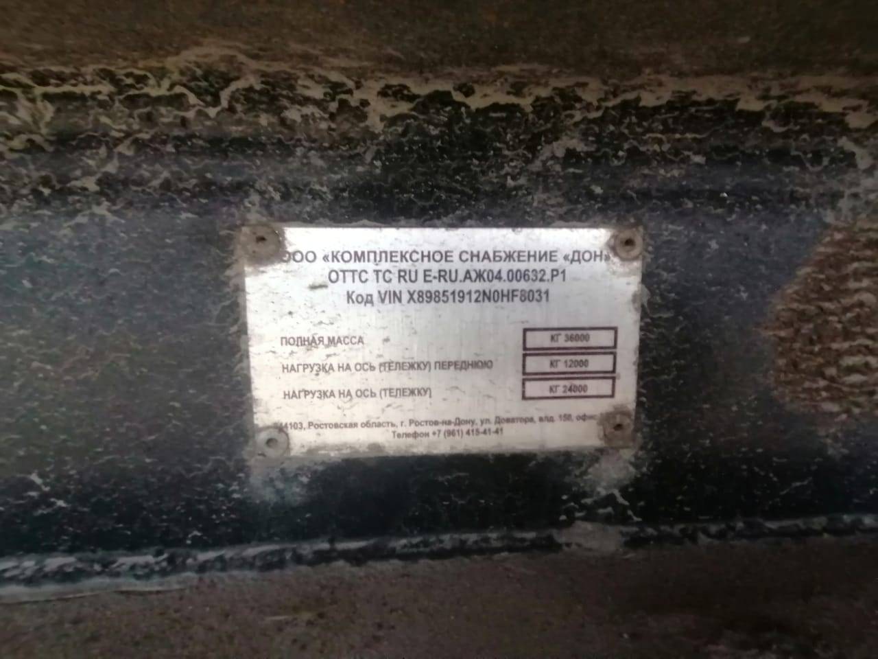 КС ДОН 851912 Лот 000007519