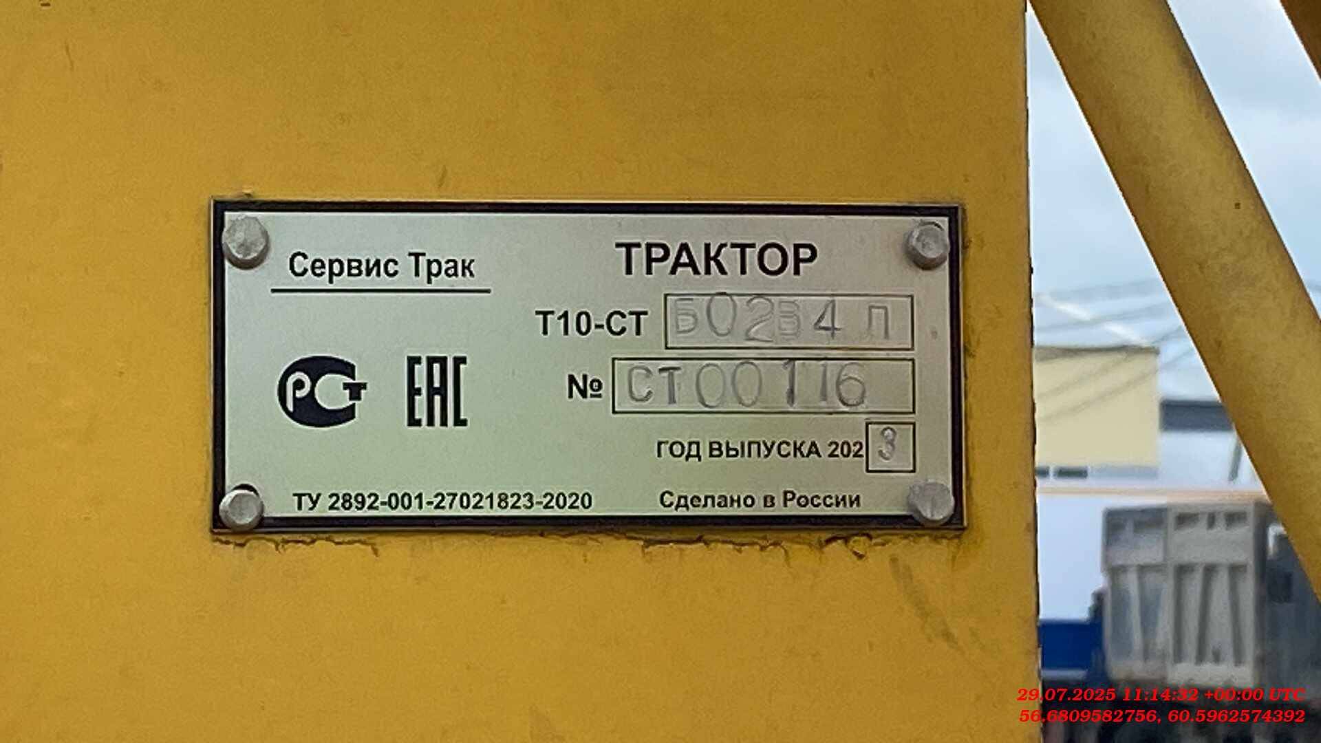 СЕРВИС-ТРАК Т-10СТБ.02-В4Л, 2023 года в лизинг