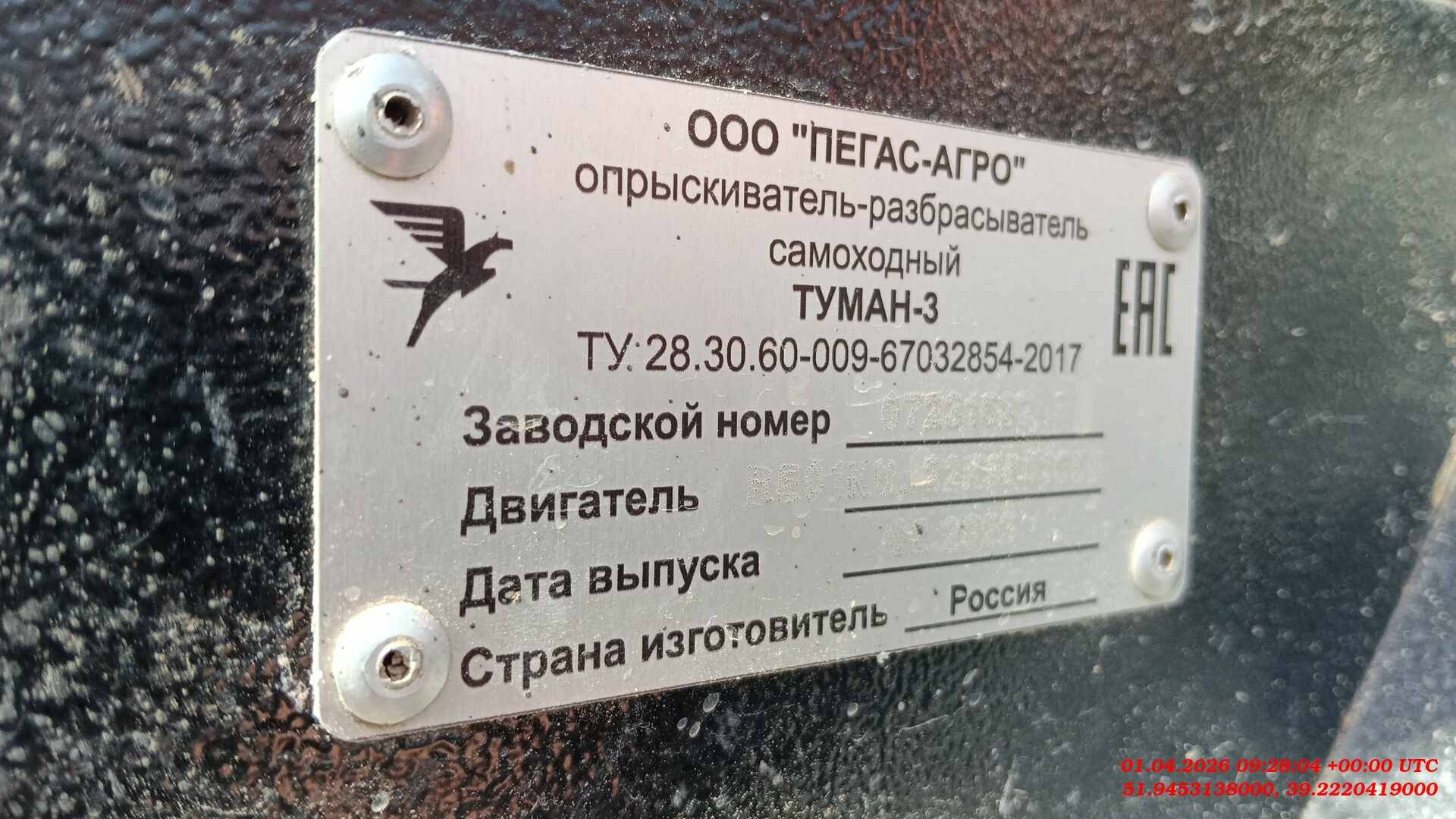 Пегас-Агро Туман-3, 2023 года в лизинг