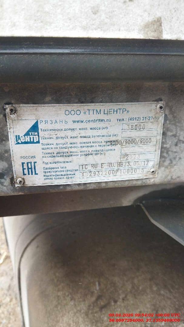 ТТМ Центр 932200, 2023 года
