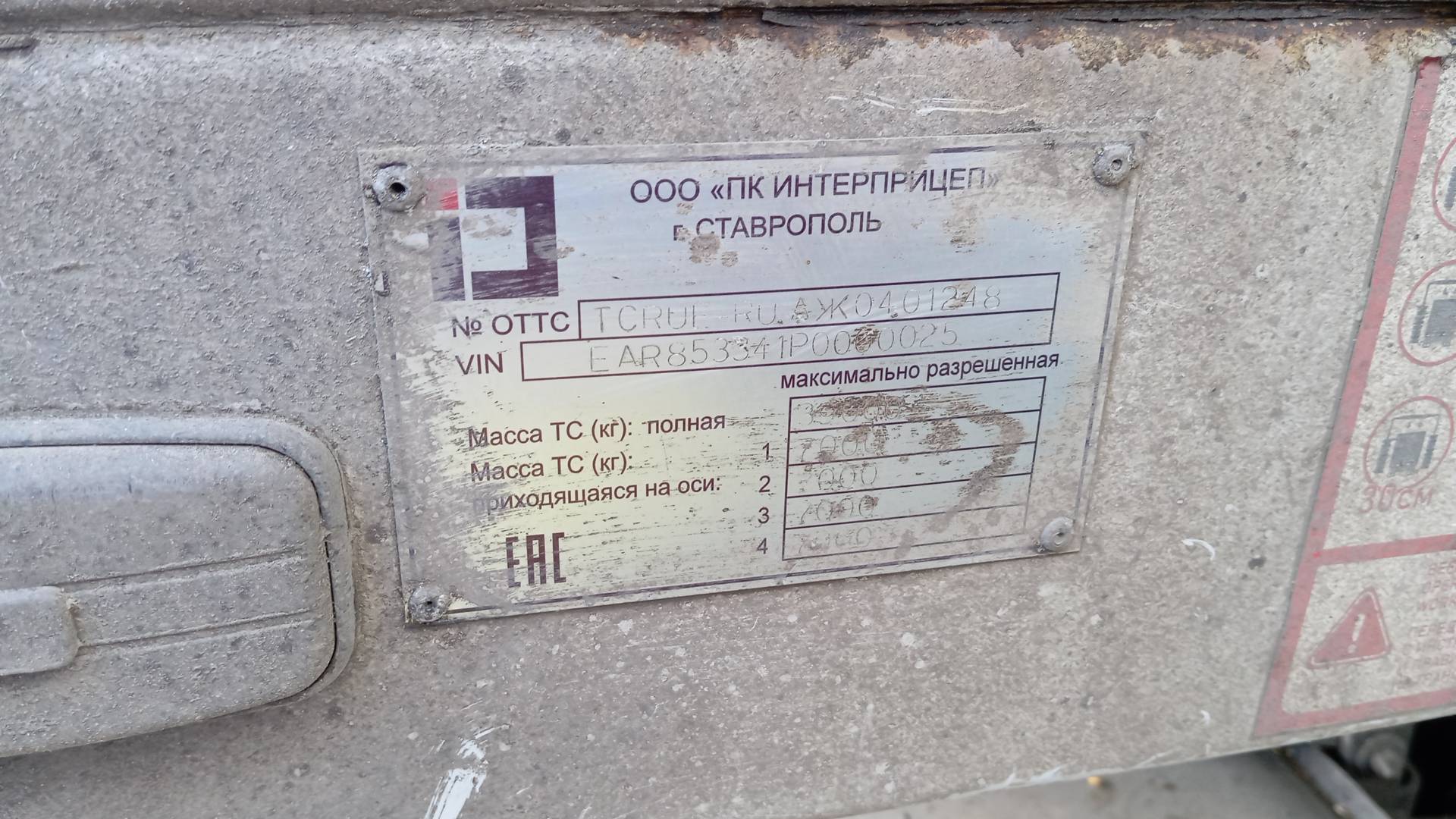 ИНТЕРПРИЦЕП 853341 Лот 000006548