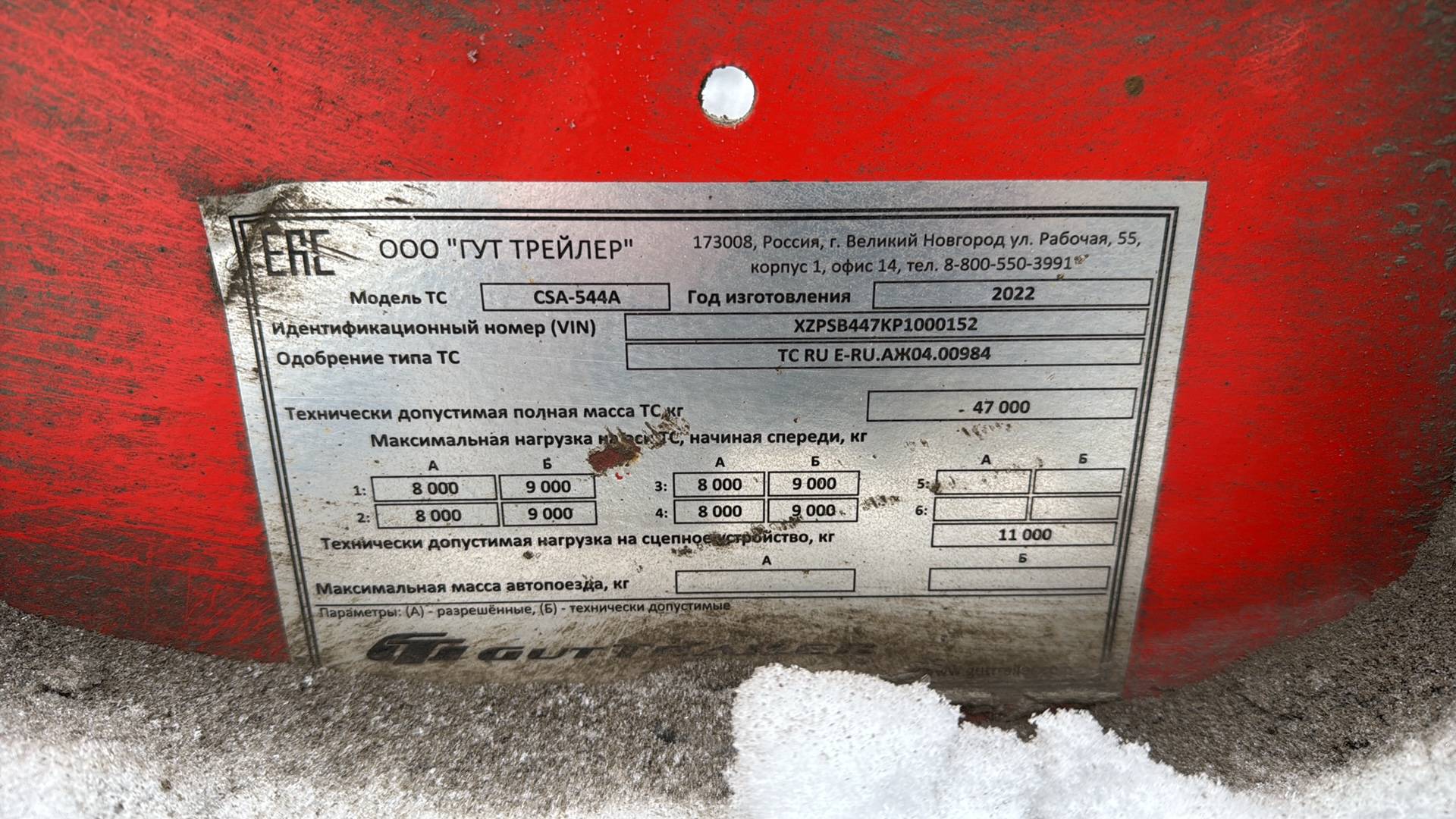 ГУТ ТРЕЙЛЕР CS-544 (CSA-544), 2023 года в лизинг