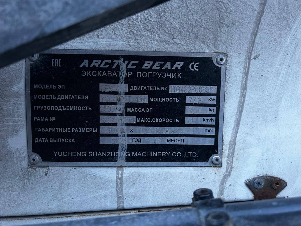 ARCTIC BEAR 3BX-T Лот 000007487