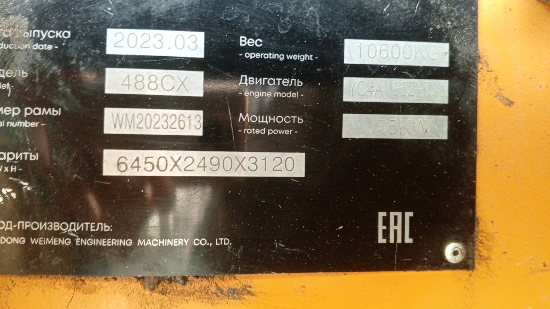 Yugong 488CX, 2023 года в лизинг