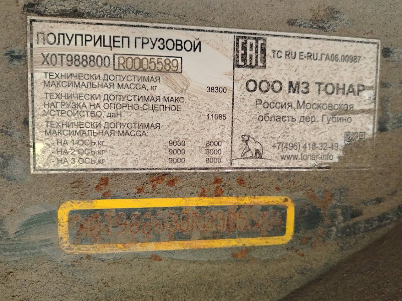 Тонар 9888 Шторно-бортовой Лот 000007762