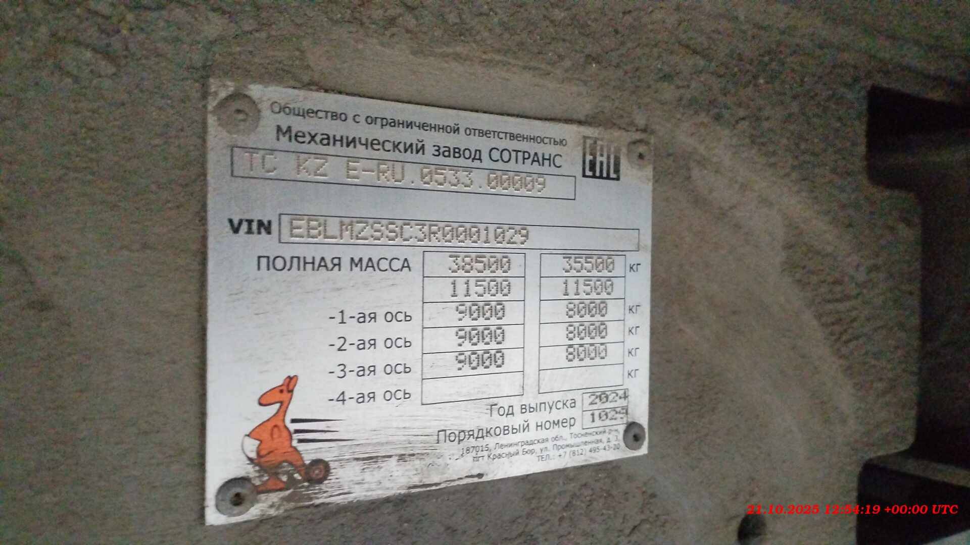 SOTRANS SC3-1, 2024 года в лизинг