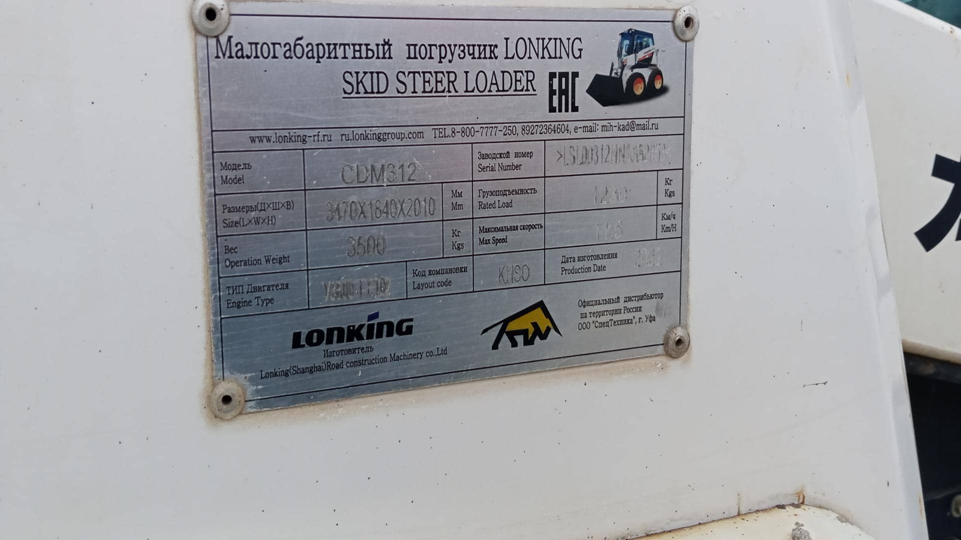 LonKing CDM312, 2022 года