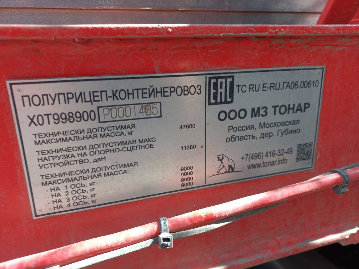 Тонар Зерновоз 9989 Лот 000002038