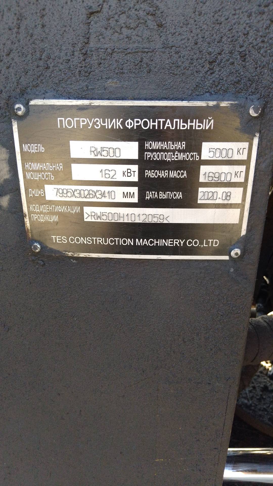 TES RW500, 2020 года