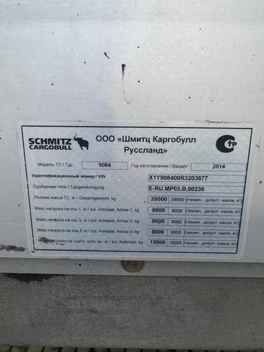 SCHMITZ Шторно-бортовой 9084