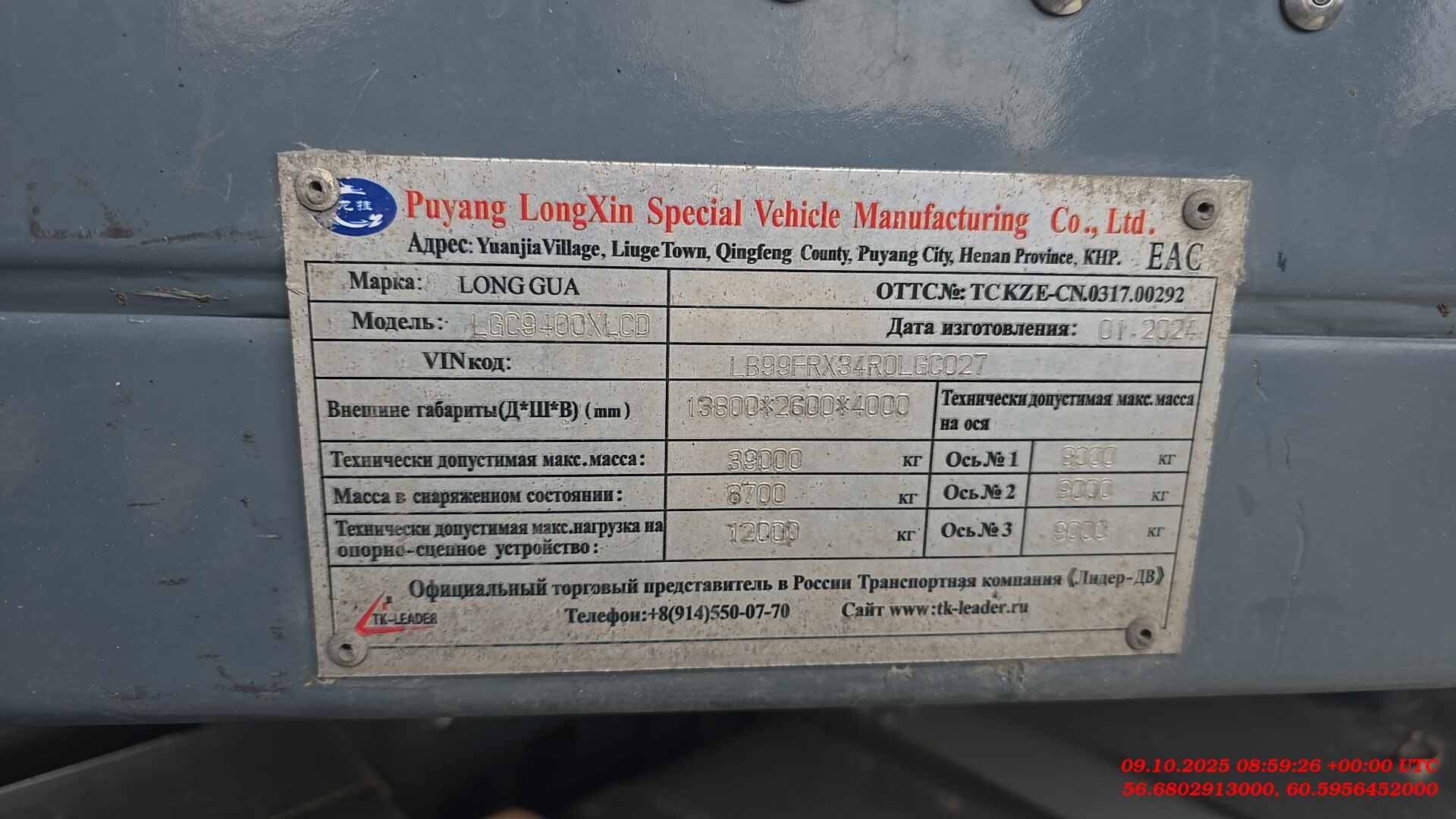 LONG GUA LGC9400XLCD, 2024 года в лизинг