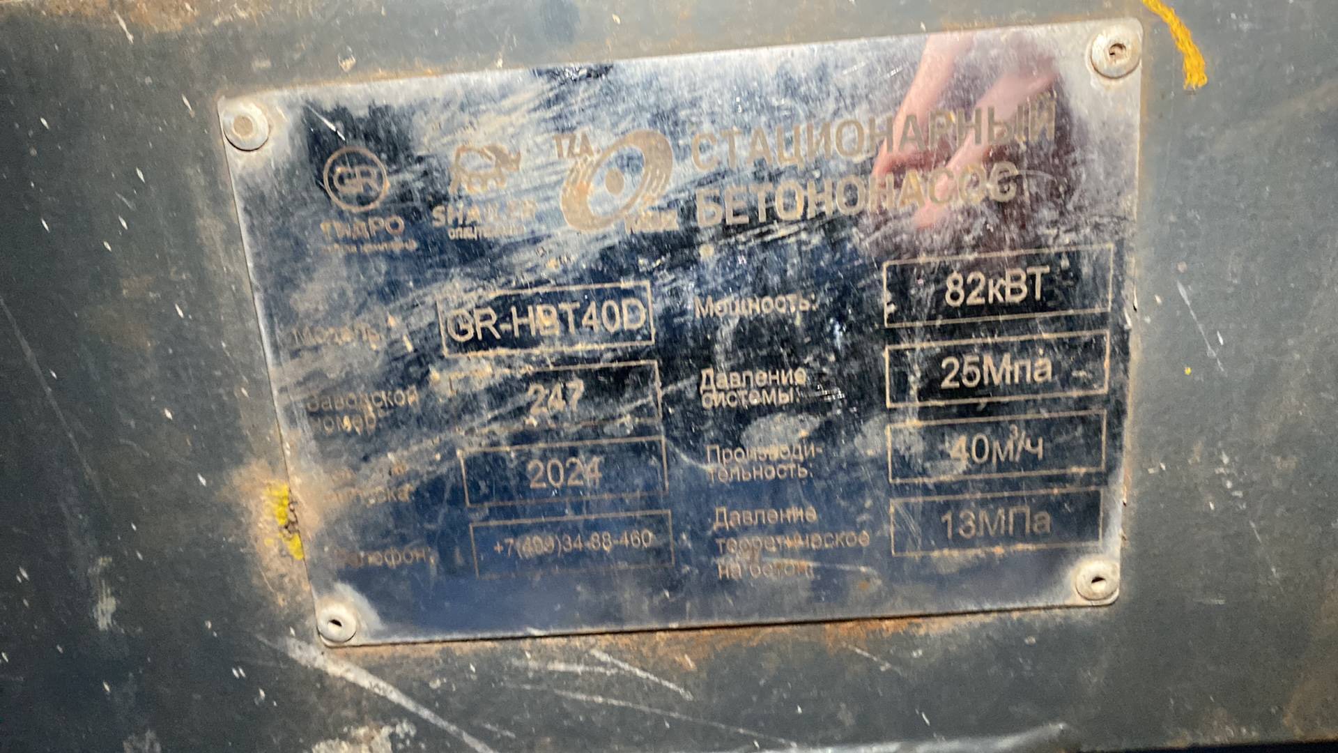 SHAILER GR-HBT40D бетононасос прицепной, 2024 года в лизинг