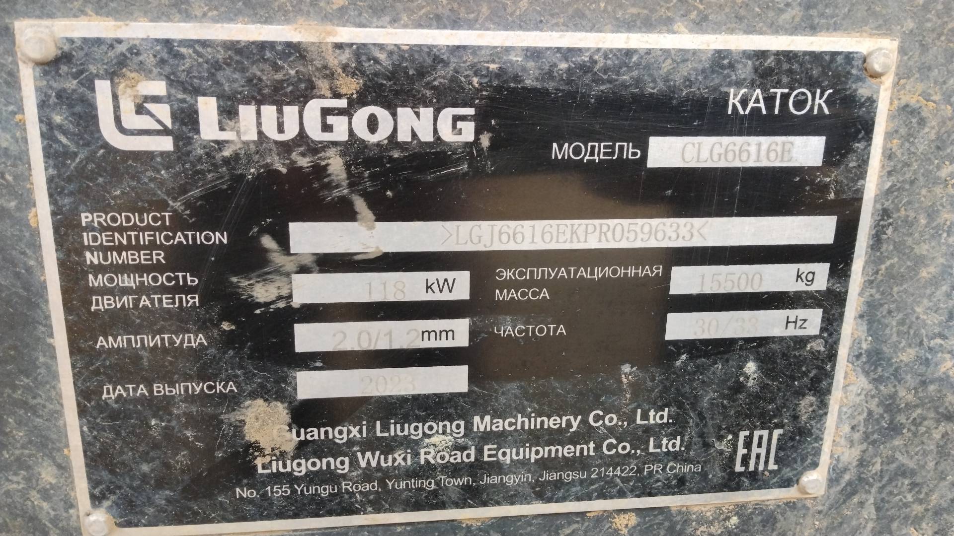 LiuGong CLG6616E, 2023 года в лизинг