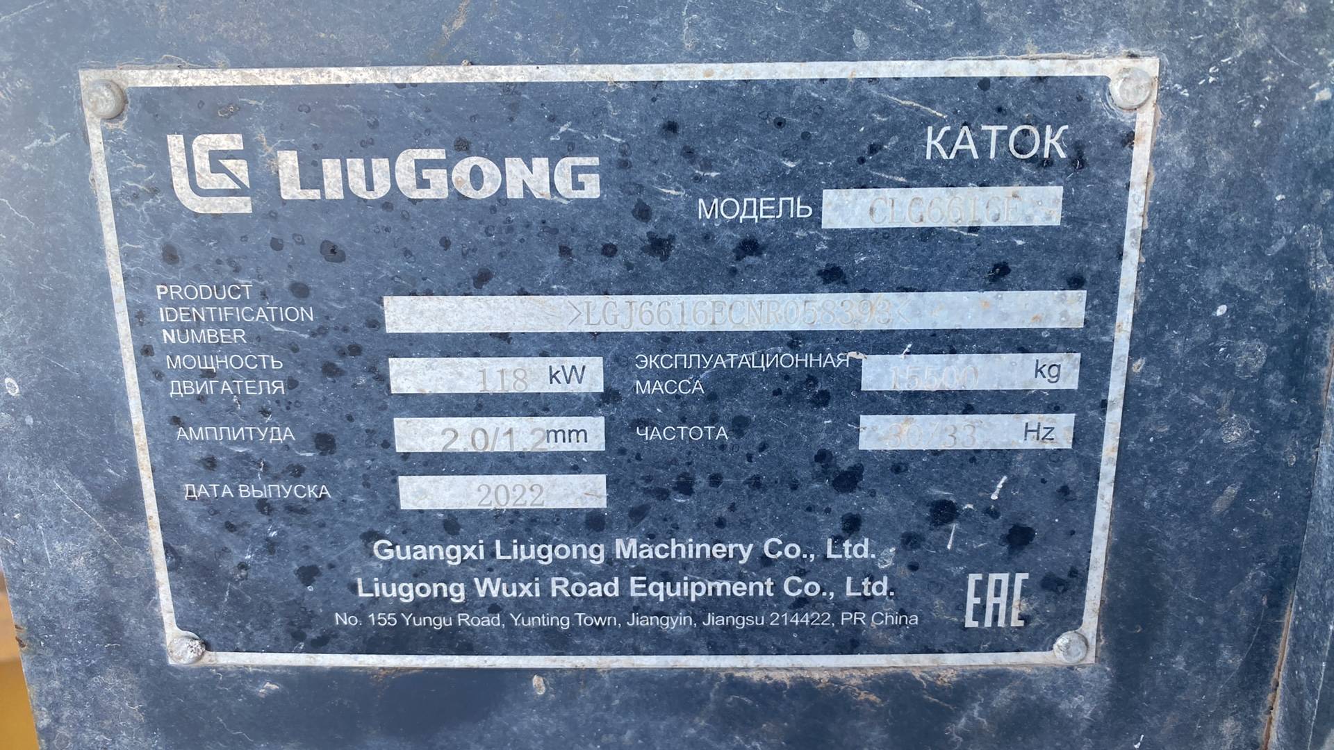 LiuGong CLG6616E, 2022 года в лизинг